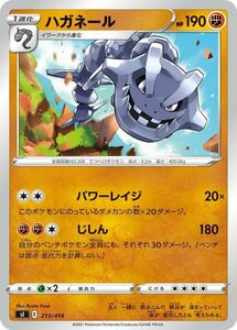 ポケモンカード sI ハガネール 213 スタートデッキ100 ポケカ 闘 1進化 ※デッキではなくシングルカードです