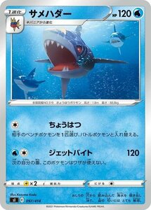 ポケモンカード sI サメハダー 097 スタートデッキ100 ポケカ 水 1進化 ※デッキではなくシングルカードです