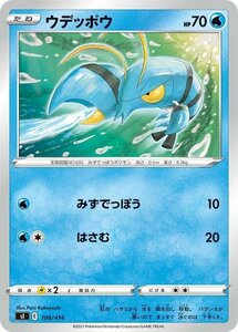 ポケモンカード sI ウデッポウ 108 スタートデッキ100 ポケカ 水 たねポケモン ※デッキではなくシングルカードです