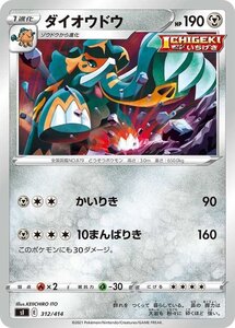 ポケモンカード sI ダイオウドウ 312 スタートデッキ100 ポケカ 鋼 1進化 ※デッキではなくシングルカードです