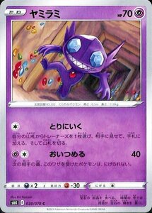 ポケモンカードゲーム剣盾 s6K 拡張パック 漆黒のガイスト ヤミラミ C ポケカ 超 たねポケモン