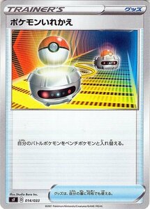 ポケモン 剣盾 sF プレミアムトレーナーボックス ポケモンいれかえ グッズ