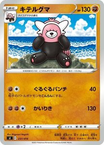 ポケモンカード sI キテルグマ 237 スタートデッキ100 ポケカ 闘 1進化 ※デッキではなくシングルカードです