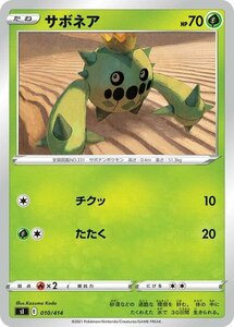 ポケモンカード sI スタートデッキ100 サボネア 010/414 ポケカ ソード&シールド 草 たねポケモン ※デッキではなくシングルカードです