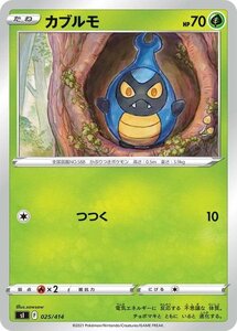 ポケモンカード sI カブルモ 025 スタートデッキ100 ポケカ 草 たねポケモン ※デッキではなくシングルカードです