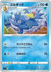 ポケモンカード sI ゴルダック 077 スタートデッキ100 ポケカ 水 1進化 ※デッキではなくシングルカードです