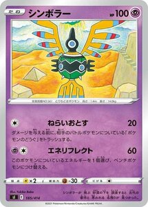 ポケモンカード sI シンボラー 185 スタートデッキ100 ポケカ 超 たねポケモン ※デッキではなくシングルカードです