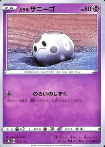 ポケモンカードゲーム剣盾 s4a ハイクラスパック シャイニースターV ポケモン ガラル サニーゴ ポケカ 超 たねポケモン