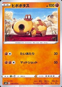 ポケモンカードゲーム剣盾 s6H 拡張パック 白銀のランス ヒポポタス C ポケカ 闘 たねポケモン