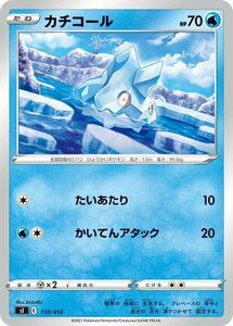 ポケモンカード sI カチコール 110 スタートデッキ100 ポケカ 水 たねポケモン ※デッキではなくシングルカードです