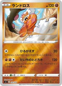 ポケモンカード sI ランドロス ミラー仕様 232 スタートデッキ100 ポケカ 闘 たねポケモン ※デッキではなくシングルカードです