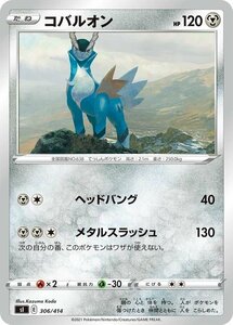 ポケモンカード sI コバルオン 306 スタートデッキ100 ポケカ 鋼 たねポケモン ※デッキではなくシングルカードです