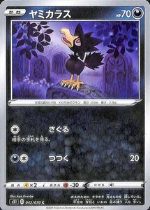 ポケモンカードゲーム剣盾 s5I 拡張パック 一撃マスター ヤミカラス C ポケカ 悪 たねポケモン