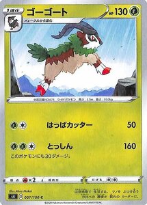 ポケモンカードゲーム剣盾 s4 拡張パック 仰天のボルテッカー ゴーゴート C ポケカ 草 1進化