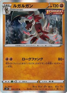 ポケモンカードゲーム剣盾 s6H 拡張パック 白銀のランス ルガルガン R ポケカ 闘 1進化