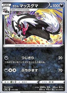 ポケモンカードゲーム剣盾 s4a ハイクラスパック シャイニースターV ポケモン ガラル マッスグマ ポケカ 悪 1進化