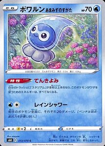 ポケモンカードゲーム剣盾 s6K 拡張パック 漆黒のガイスト ポワルン あまみずのすがた C ポケカ 水 たねポケモン