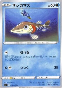 ポケモンカードゲーム剣盾 s4 拡張パック 仰天のボルテッカー サシカマス C ポケカ 水 たねポケモン