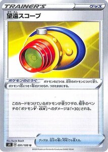 ポケモンカードゲーム剣盾 s4 拡張パック 仰天のボルテッカー 望遠スコープ U ポケカ グッズ