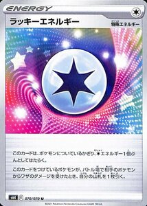 ポケモンカードゲーム剣盾 s6K 拡張パック 漆黒のガイスト ラッキーエネルギー U ポケカ エネルギー