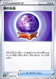 ポケモンカードゲーム剣盾 s6K 拡張パック 漆黒のガイスト 霧の水晶 U ポケカ グッズ