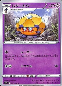 ポケモンカードゲーム剣盾 s5R 拡張パック 連撃マスター レドームシ U ポケカ 超 1 進化