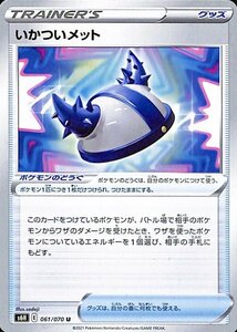 ポケモンカードゲーム剣盾 s6H 拡張パック 白銀のランス いかついメット U ポケカ グッズ