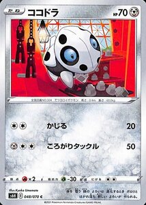 ポケモンカードゲーム剣盾 s6H 拡張パック 白銀のランス ココドラ C ポケカ 鋼 たねポケモン