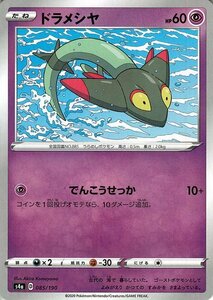 ポケモンカードゲーム剣盾 s4a ハイクラスパック シャイニースターV ポケモン ドラメシヤ ミラー仕様 ポケカ 超 たねポケモン