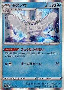 ポケモンカードゲーム剣盾 s4a ハイクラスパック シャイニースターV ポケモン モスノウ ポケカ 水 1進化