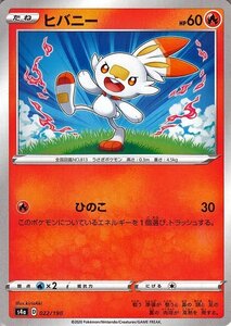 ポケモンカードゲーム剣盾 s4a ハイクラスパック シャイニースターV ポケモン ヒバニー ミラー仕様 ポケカ 炎 たねポケモン