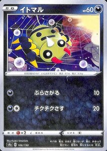 ポケモンカードゲーム剣盾 s4a ハイクラスパック シャイニースターV ポケモン イトマル ポケカ 悪 たねポケモン