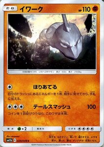 ポケモンカードゲーム SM11b ドリームリーグ イワーク C ポケカ 強化拡張パック 闘 たねポケモン