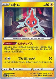 ポケモンカードゲーム剣盾 s4a ハイクラスパック シャイニースターV ポケモン ロトム ミラー仕様 ポケカ 雷 たねポケモン