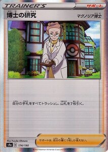 ポケモンカード s4a 博士の研究 マグノリア博士 174 シャイニースターV ソード&シールド ポケモン カード ポケカ サポート