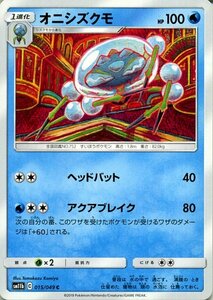 ポケモンカードゲーム SM11b ドリームリーグ オニシズクモ C ポケカ 強化拡張パック 水 1進化