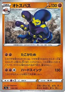 ポケモンカードゲーム剣盾 s4a ハイクラスパック シャイニースターV ポケモン オトスパス ミラー仕様 ポケカ 闘 1進化