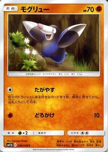 ポケモンカードゲーム SM11b ドリームリーグ モグリュー C ポケカ 強化拡張パック 闘 たねポケモン