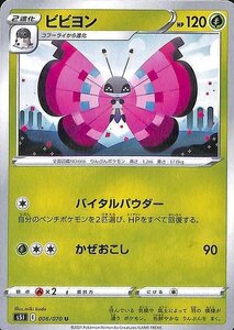 ポケモンカードゲーム剣盾 s5I 拡張パック 一撃マスター ビビヨン U ポケカ 草 2進化