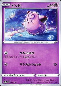 ポケモンカードゲーム剣盾 s4a ハイクラスパック シャイニースターV ポケモン ピッピ ポケカ 超 たねポケモン