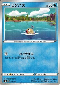 ポケモンカードゲーム剣盾 s4a ハイクラスパック シャイニースターV ポケモン ヒンバス ミラー仕様 ポケカ 水 たねポケモン