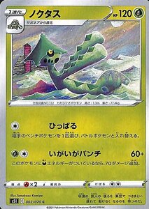 ポケモンカードゲーム剣盾 s5I 拡張パック 一撃マスター ノクタス C ポケカ 草 1進化