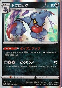 ポケモンカードゲーム剣盾 s4a ハイクラスパック シャイニースターV ポケモン ドクロッグ ポケカ 悪 1進化