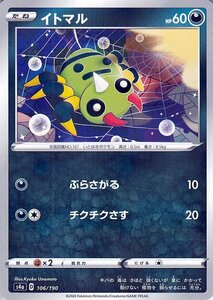 ポケモンカードゲーム剣盾 s4a ハイクラスパック シャイニースターV ポケモン イトマル ミラー仕様 ポケカ 悪 たねポケモン