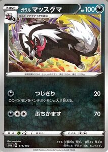 ポケモンカードゲーム剣盾 s4a ハイクラスパック シャイニースターV ポケモン ガラル マッスグマ ミラー仕様 ポケカ 悪 1進化