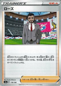 ポケモンカードゲーム剣盾 s4a ハイクラスパック シャイニースターV ポケモン ローズ ポケカ サポート トレーナーズカード