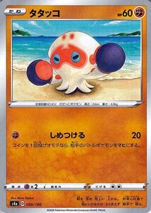 ポケモンカードゲーム剣盾 s4a ハイクラスパック シャイニースターV ポケモン タタッコ ミラー仕様 ポケカ 闘 たねポケモン