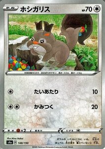 ポケモンカードゲーム剣盾 s4a ハイクラスパック シャイニースターV ポケモン ホシガリス ミラー仕様 ポケカ 無 たねポケモン