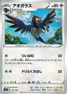 ポケモンカードゲーム剣盾 s4a ハイクラスパック シャイニースターV ポケモン アオガラス ポケカ 無 1進化