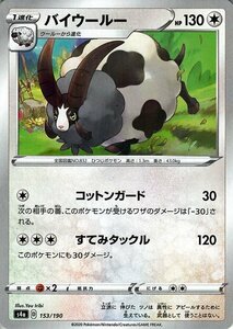 ポケモンカードゲーム剣盾 s4a ハイクラスパック シャイニースターV ポケモン バイウールー ミラー仕様 ポケカ 無 1進化